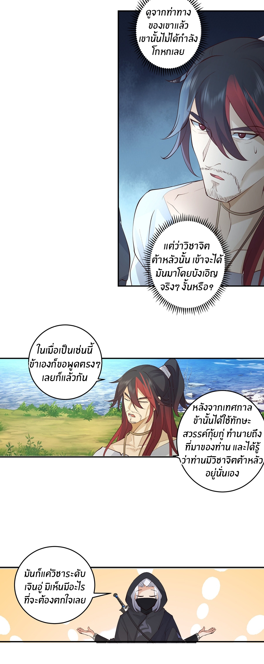 ข้าต้องแต่งงานกับจ้าวแห่งพรรคมาร ตอนที่ 42 หน้า 15