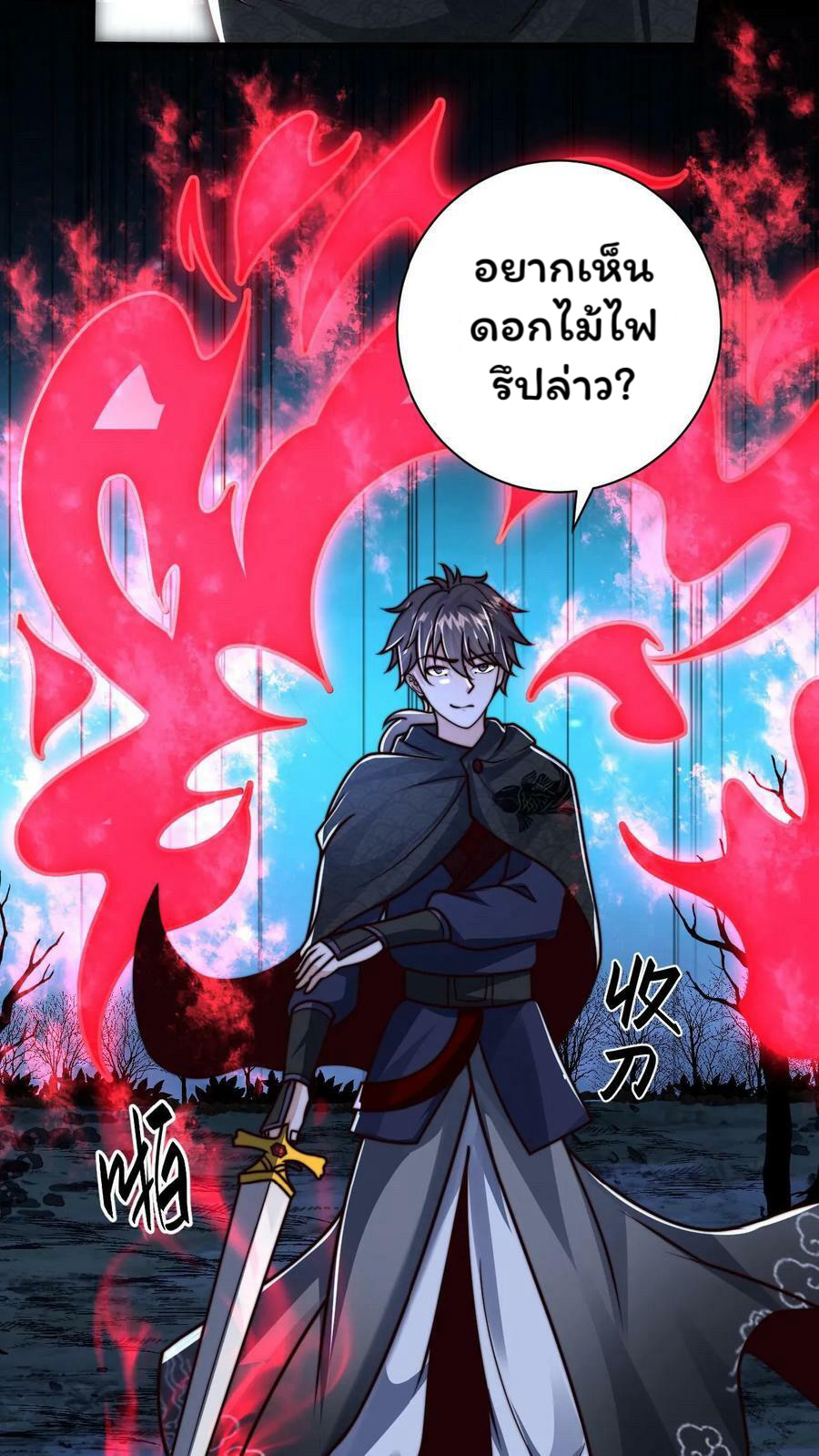 ระบบไร้เทียมทานเมื่อถูกปีศาจโจมตี ตอนที่ 59 หน้า 24