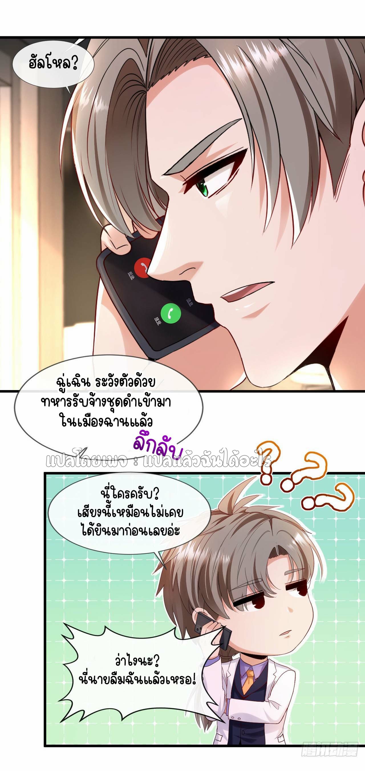 สุดยอดลูกเขยฟ้าประทาน ตอนที่ 126 หน้า 15