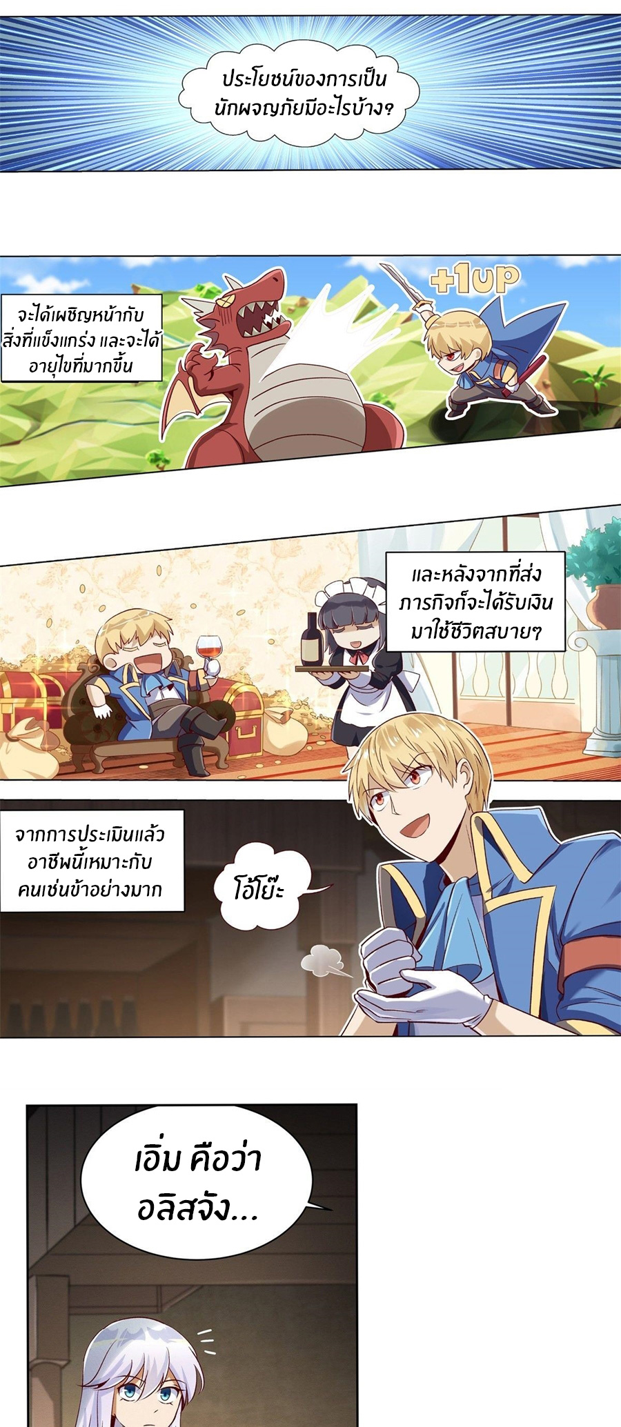 Unemployed Demon King ตอนที่ 14 หน้า 2