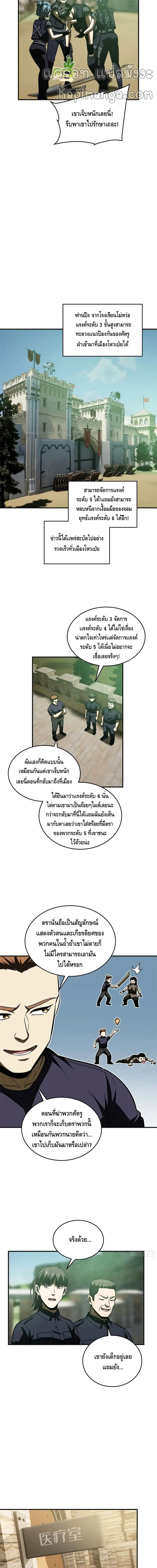 [ชนจีน] ระบบจอมยุทธ์สุดโกงแห่งโลกคู่ขนาน - Global Martial Arts ตอนที่ 140 หน้า 6