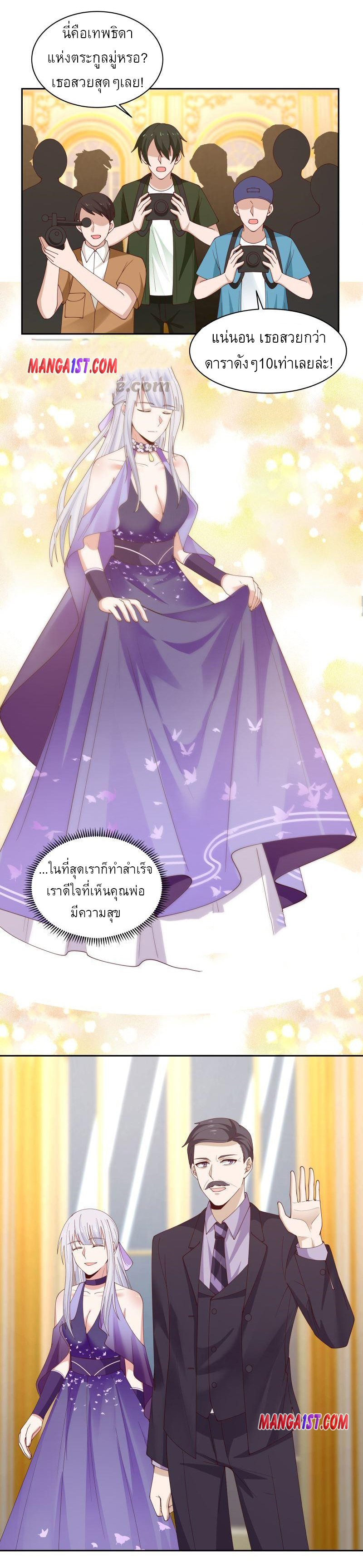I have dragon in my body ตอนที่ 202 หน้า 6