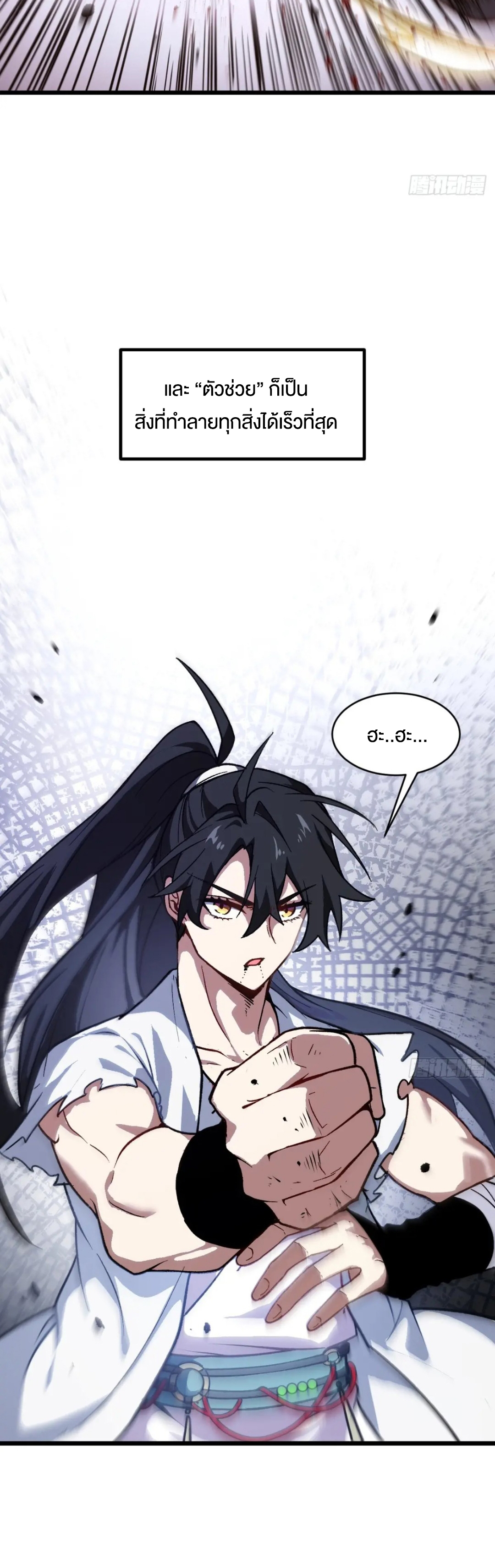 กำเนิดร่างเทวะบรรพกาล ตอนที่ 60 หน้า 18