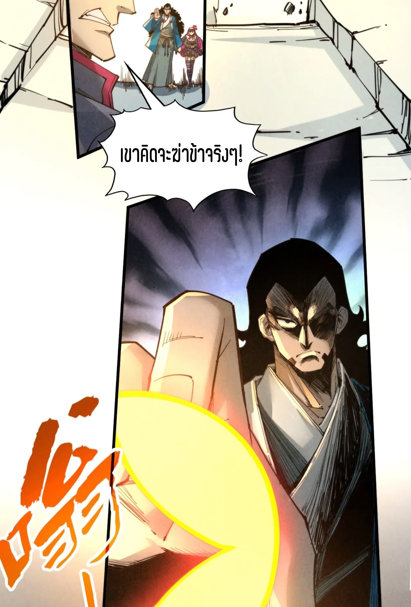 มหาเทพนิรันดร์กาล ตอนที่ 170 หน้า 53