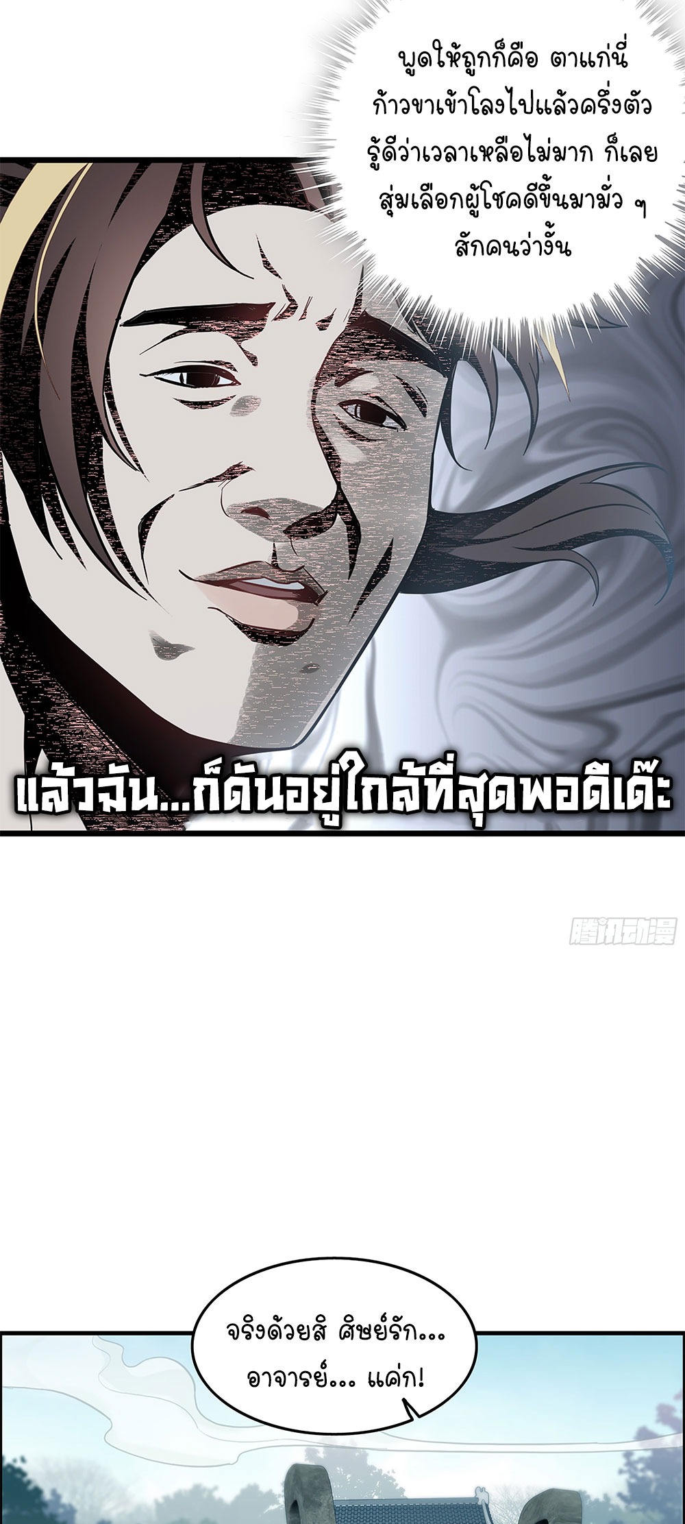 วิถีเซียนมันก็เป็นแบบนี้แหละ! | That's How Cultivation Is ตอนที่ 2 หน้า 7