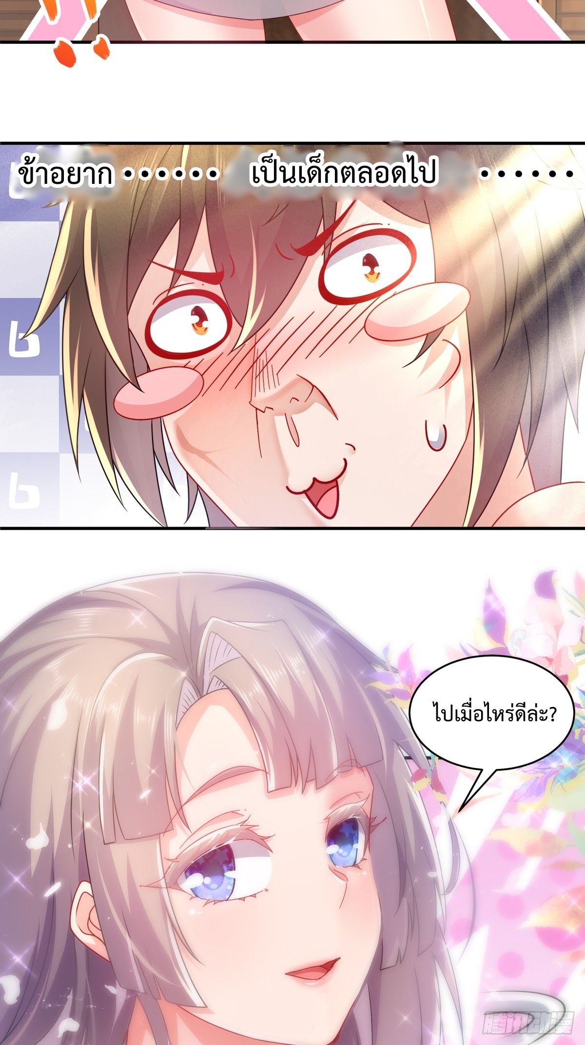 ฮาเร็มศิษย์พี่สาวทั้งเจ็ดของผมนะค้าบ ตอนที่ 2 หน้า 3