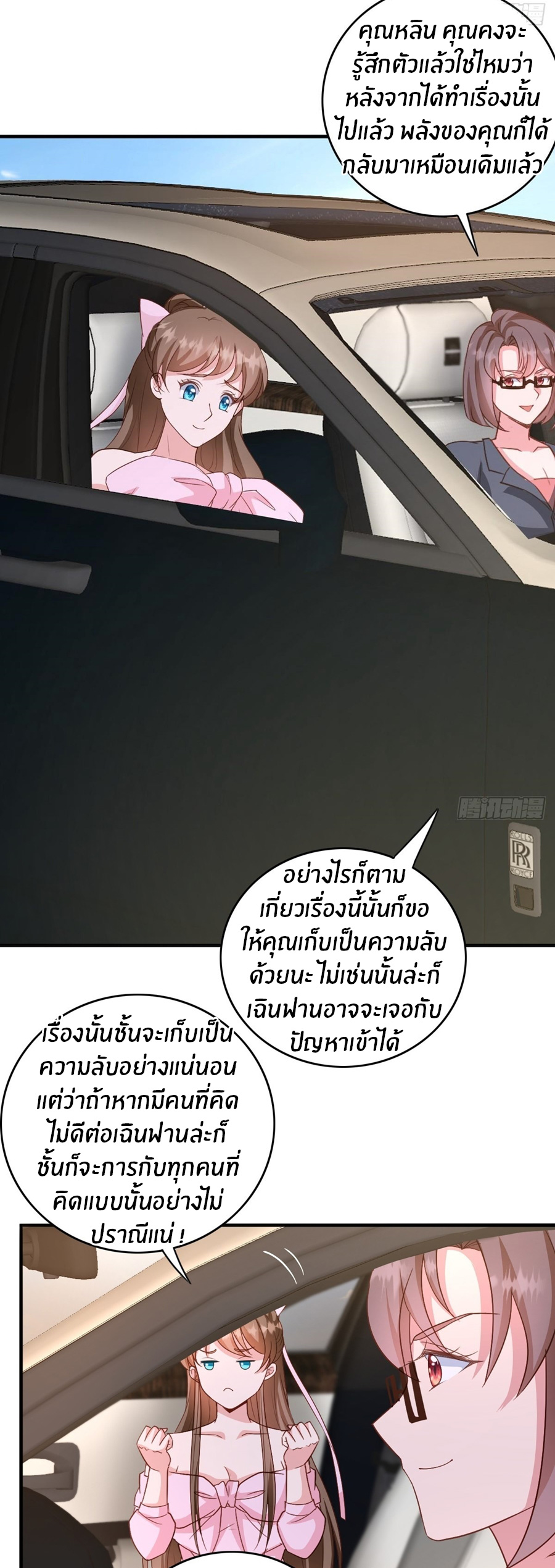 อกหักมาแล้ว 999 ครั้ง ตอนที่ 18 หน้า 11