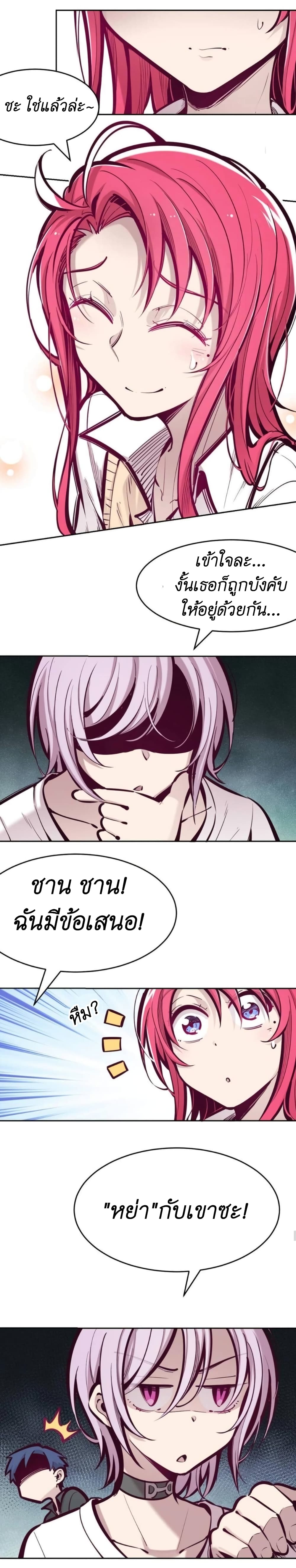 Demon x Angel can't get along! ตอนที่ 59 หน้า 4