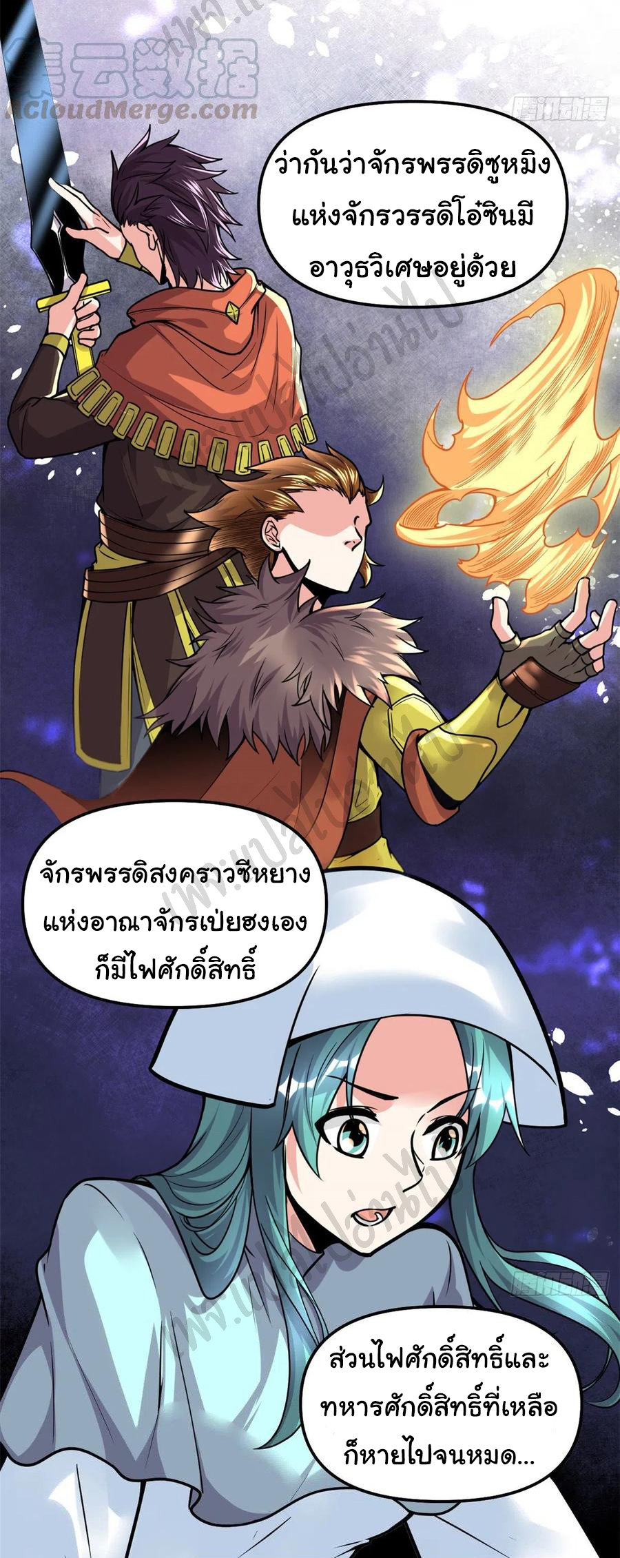 I might be a fake fairy ตอนที่ 200 หน้า 3