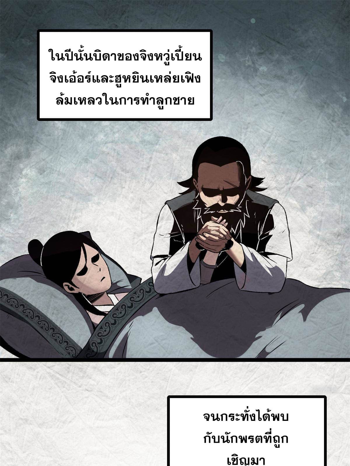 สายลับคนแรกในประวัติศาสตร์ ตอนที่ 15 หน้า 60