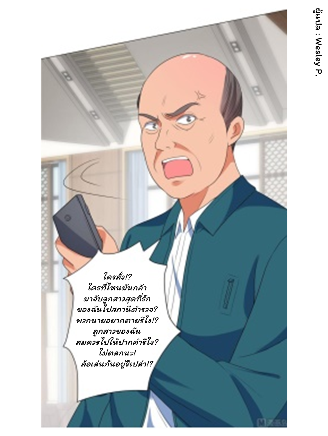 ระบบพระเจ้า ตอนที่ 115 หน้า 20