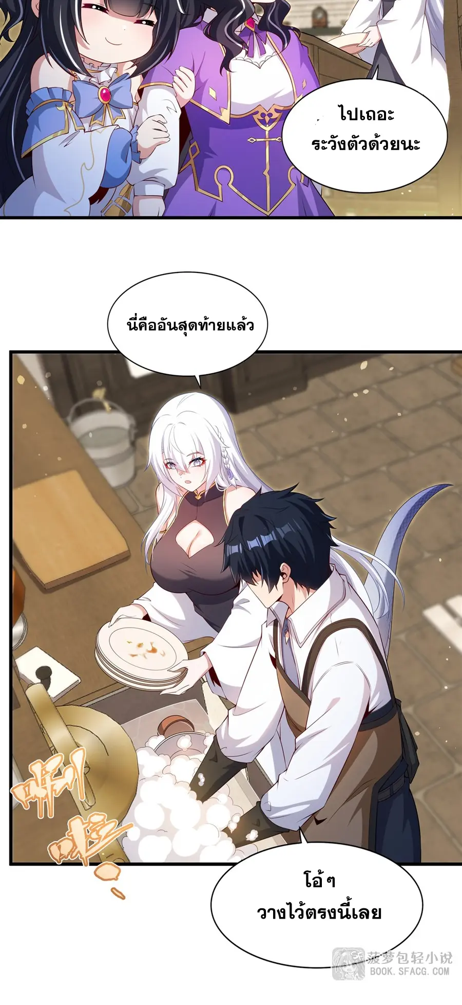 Shut Up, Evil Dragon! I don't want to raise a child with you anymore ตอนที่ 70 หน้า 6