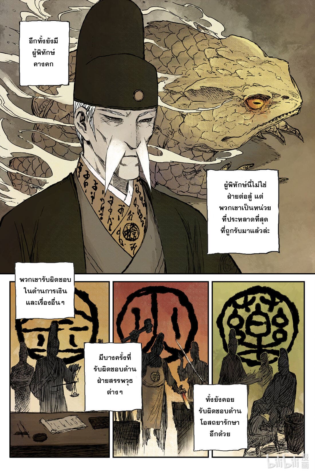 บันทึกการเดินทางสู่มรรคา ตอนที่ 30 หน้า 4
