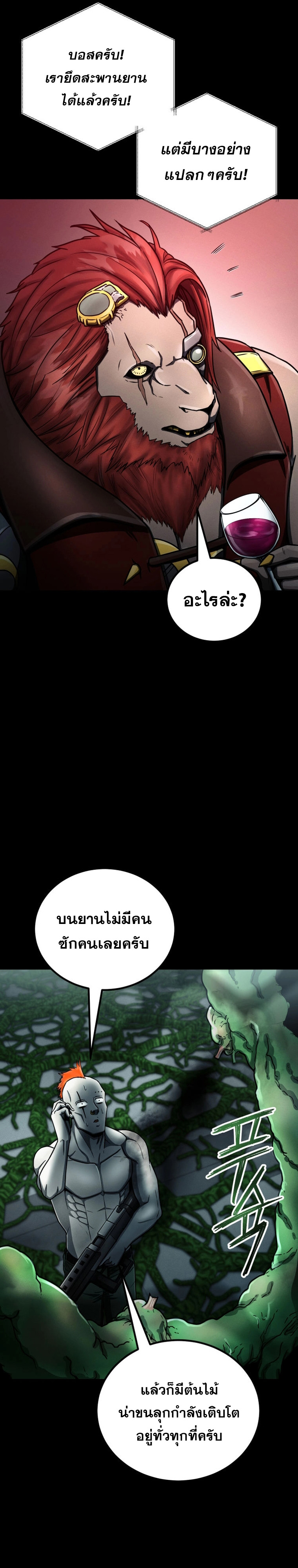 ฉันกลายเป็นสัตว์ประหลาดต่างดาวที่เติบโตได้ ตอนที่ 18 หน้า 56