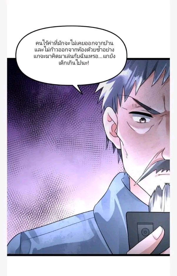 ฉันมีเซฟเฮาว์ในวันโลกาวินาศ ตอนที่ 137 หน้า 23