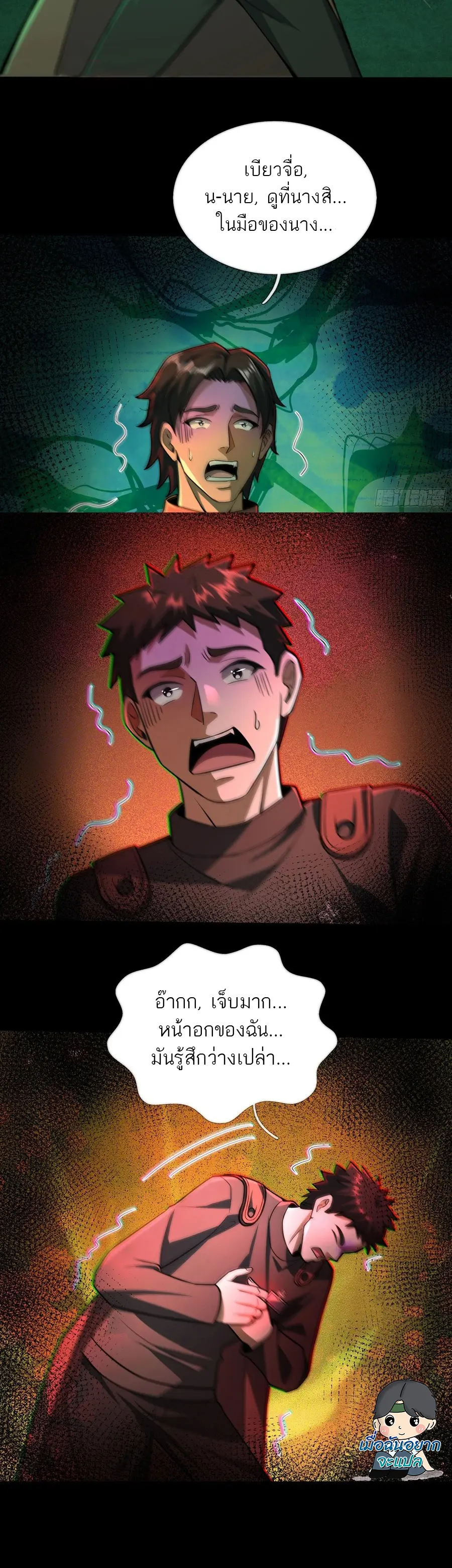 ตลาดมรณะ: เปิดร้านโกงพิชิตความสยอง ตอนที่ 8 หน้า 19