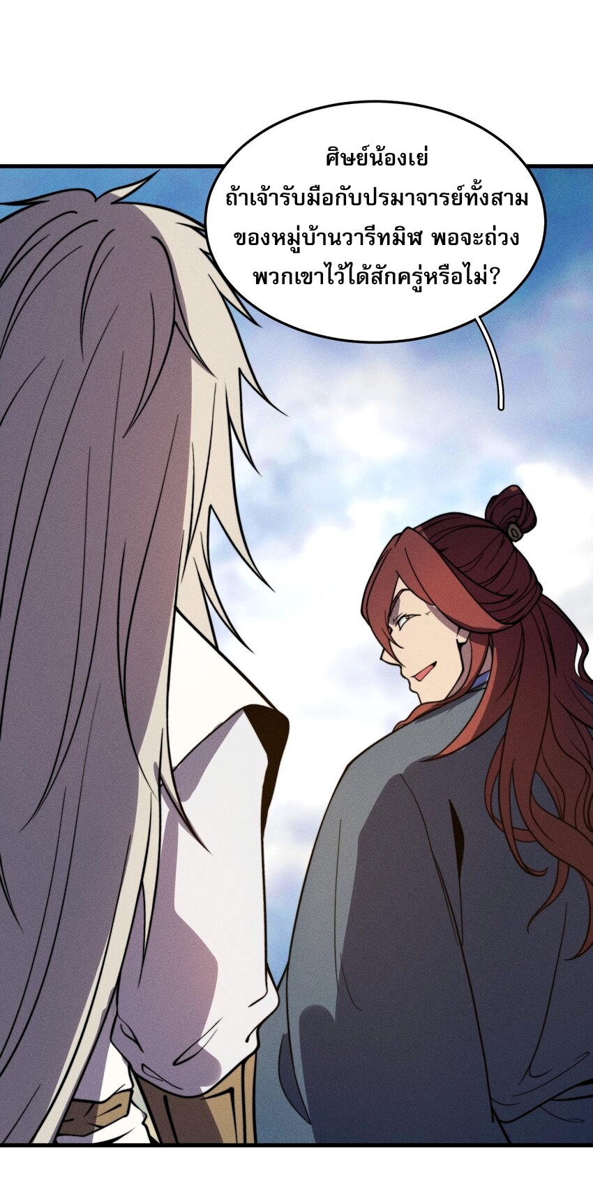 ระบบกลืนกินขั้นสุดยอด ตอนที่ 36 หน้า 42