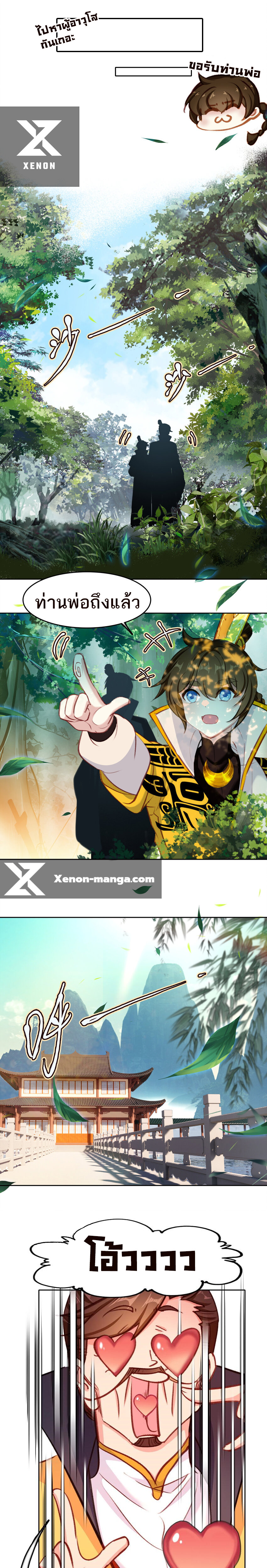 แท้จริงแล้วข้าคือปรมาจารย์ไร้เทียมทาน? ตอนที่ 32 หน้า 8