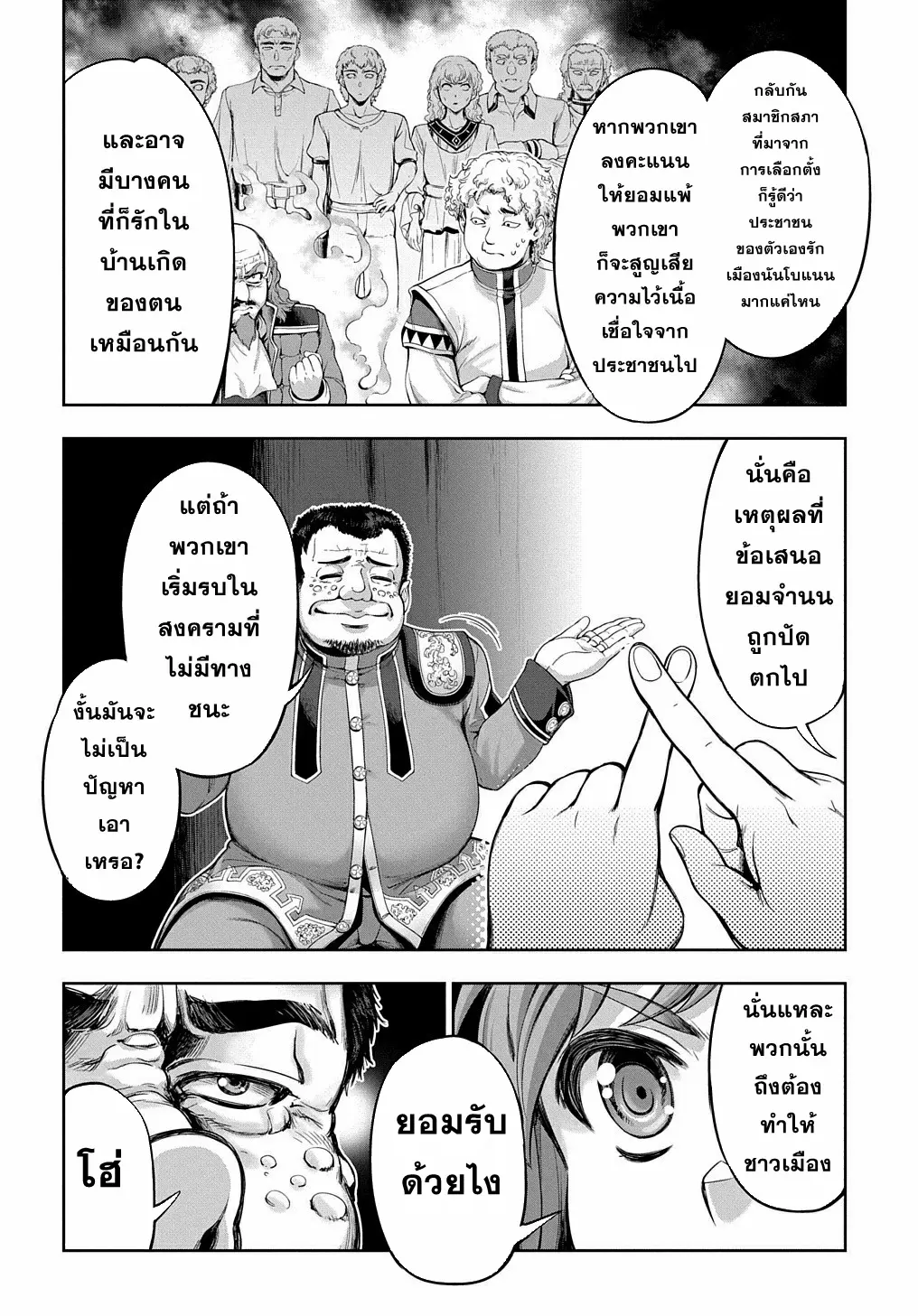 Koushaku Chakunan Koushoku Monogatari ~Isekai Harem Eiyuu Senki~ ตอนที่ 3 หน้า 10