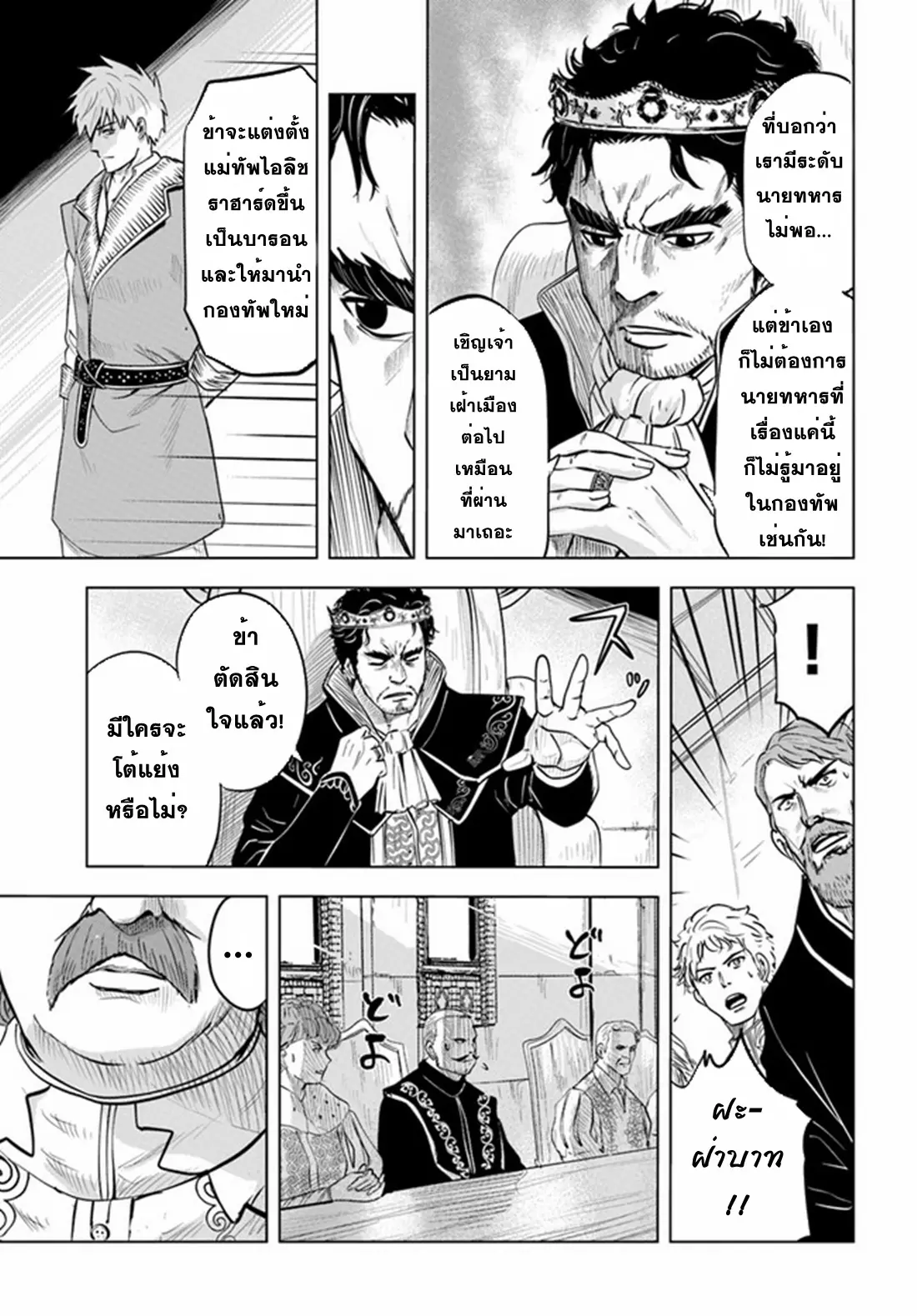 Road to the Kingdom Slave Swordsman the Rise of Heroes ตอนที่ 40 หน้า 9