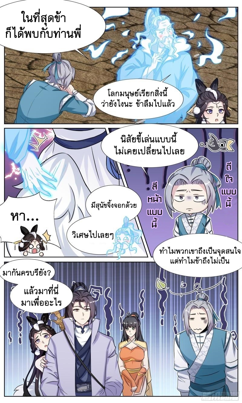 ข้าไม่ได้อยากเป็นเทพแห่งดาบ ตอนที่ 64 หน้า 4