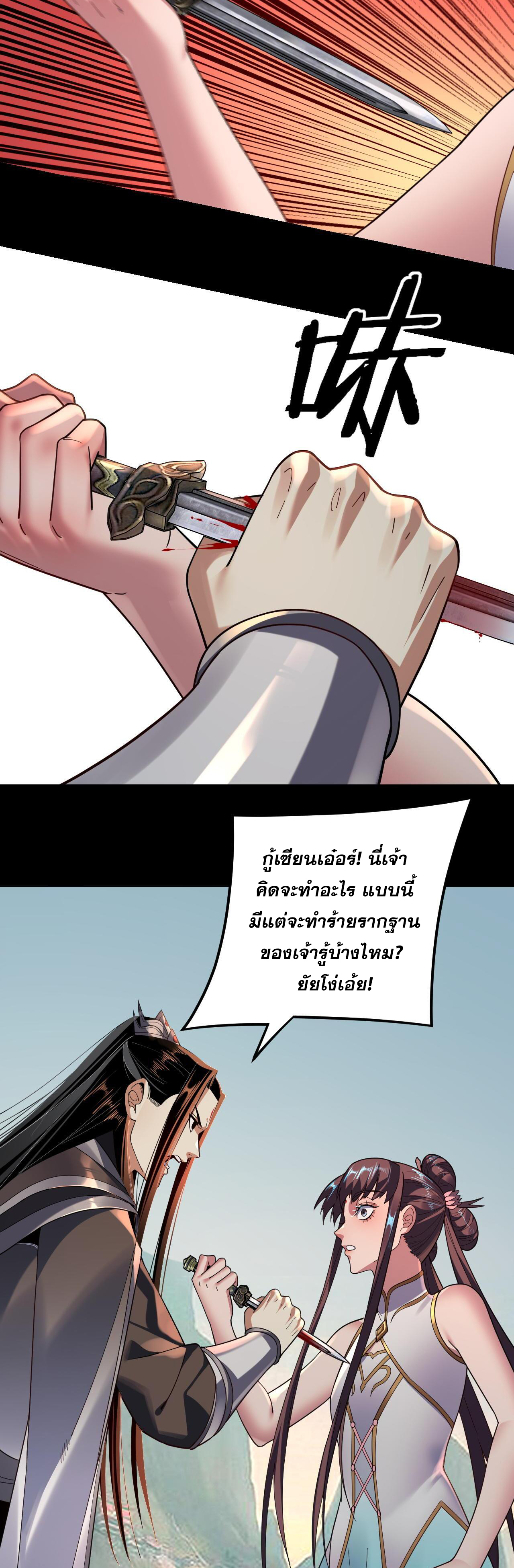 ข้าคือจอมวายร้ายผู้ยิ่งใหญ่ (ชนจีนก่อนใคร) ตอนที่ 119 หน้า 11