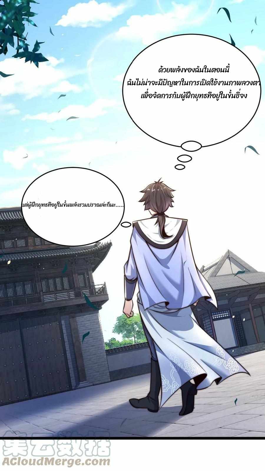 ระบบไร้เทียมทานเมื่อถูกปีศาจโจมตี ตอนที่ 8 หน้า 5