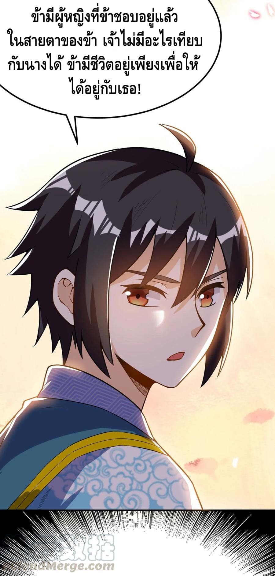 Martial Emperor ตอนที่ 51 หน้า 35