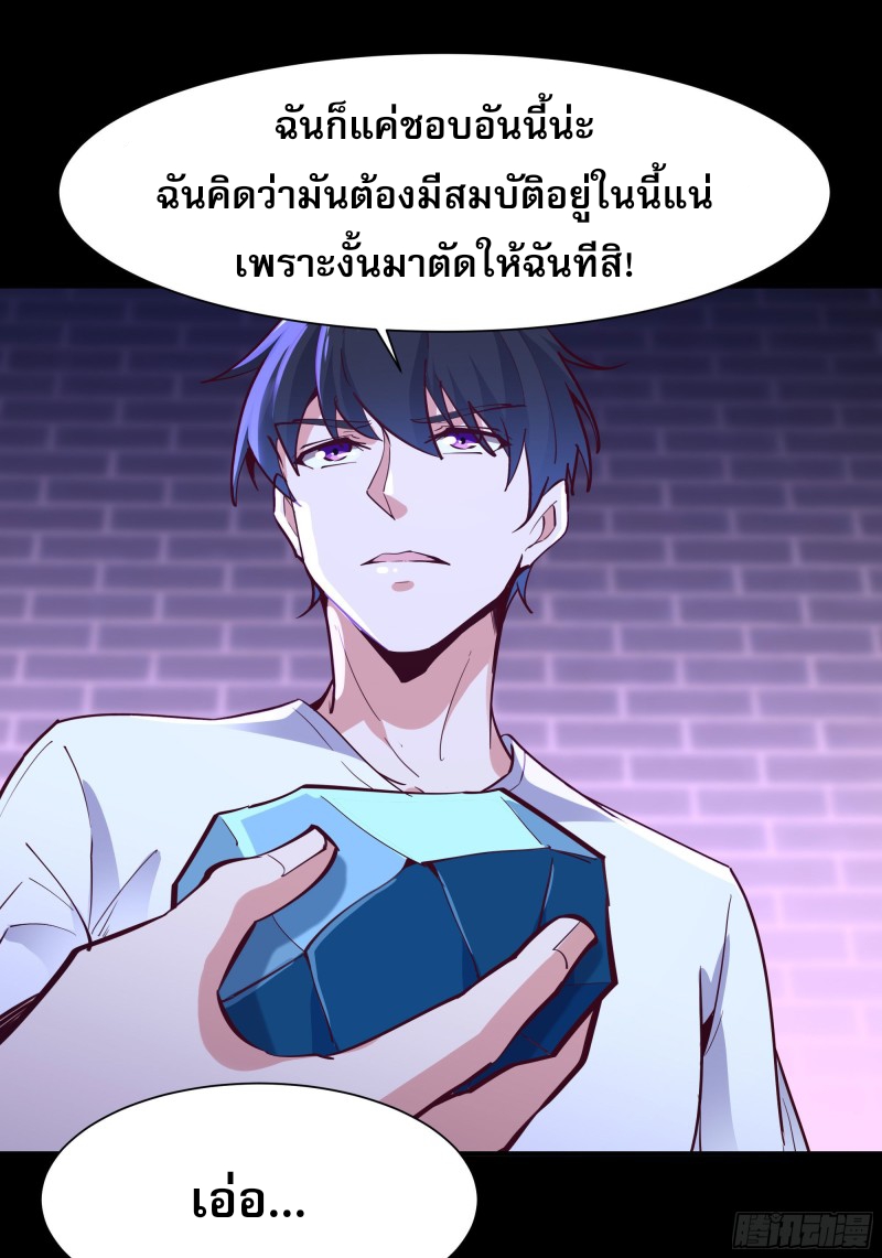 Rebirth City Deity - การเกิดใหม่ของเทพเซียนแห่งนคร ตอนที่ 27 หน้า 31