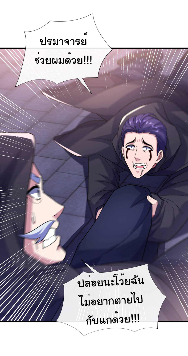 Chu Chen, the trash son-in-law ตอนที่ 64 หน้า 19