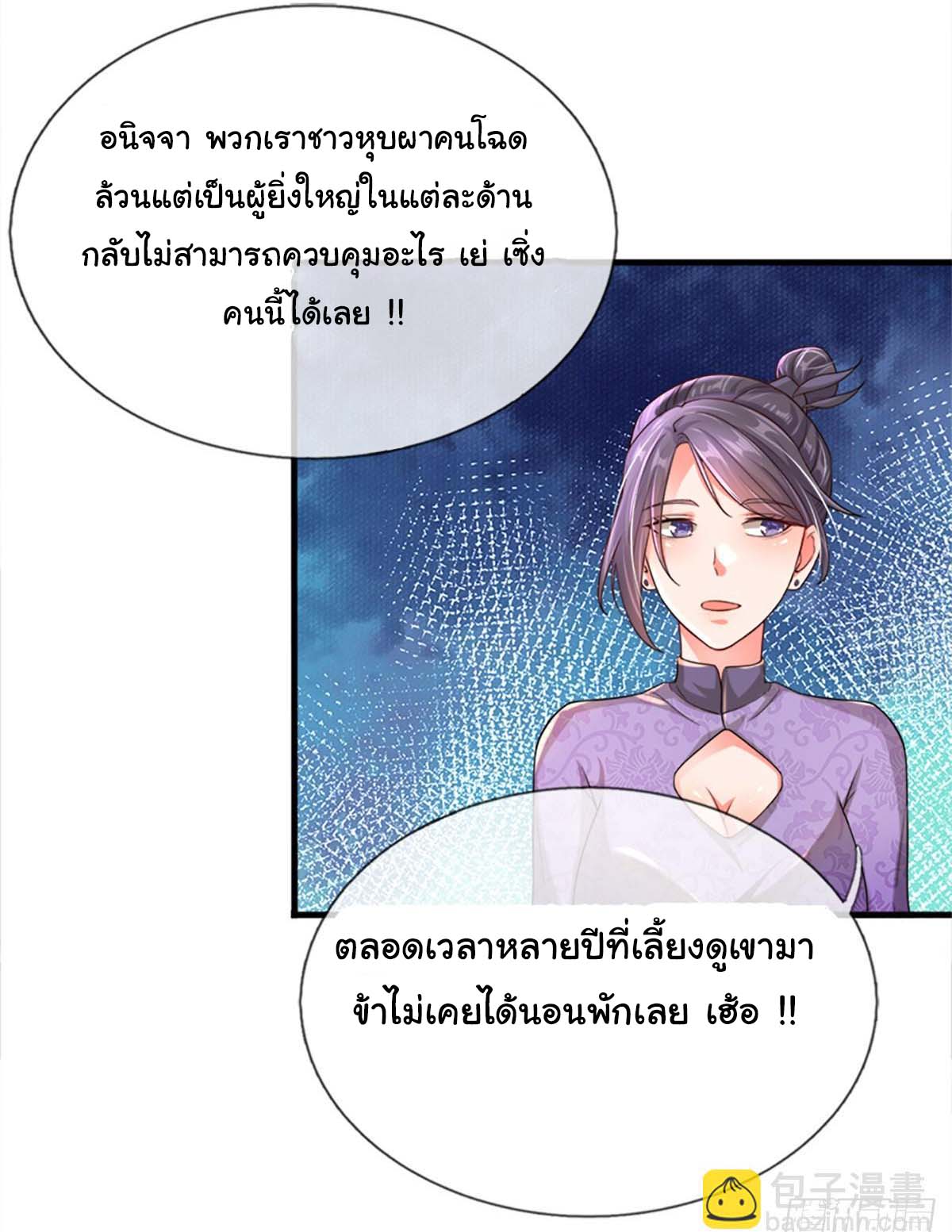 ยอดยุทธมารโอสถ ตอนที่ 1 หน้า 26
