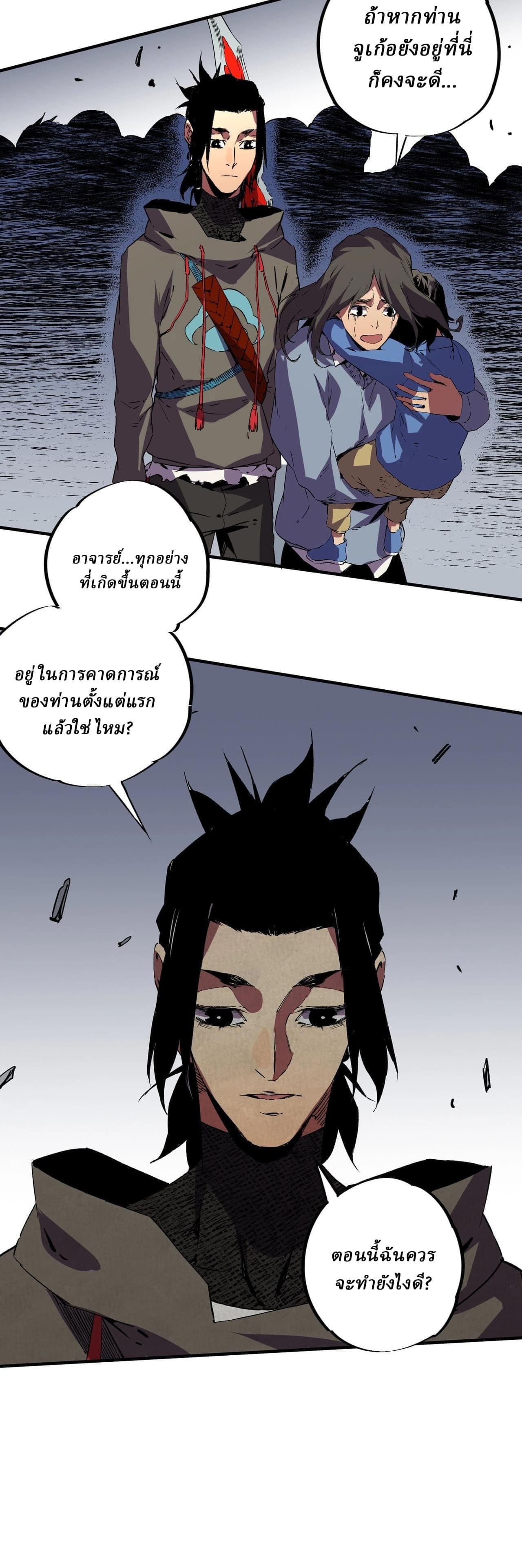 Supreme Curse Master ตอนที่ 54 หน้า 16