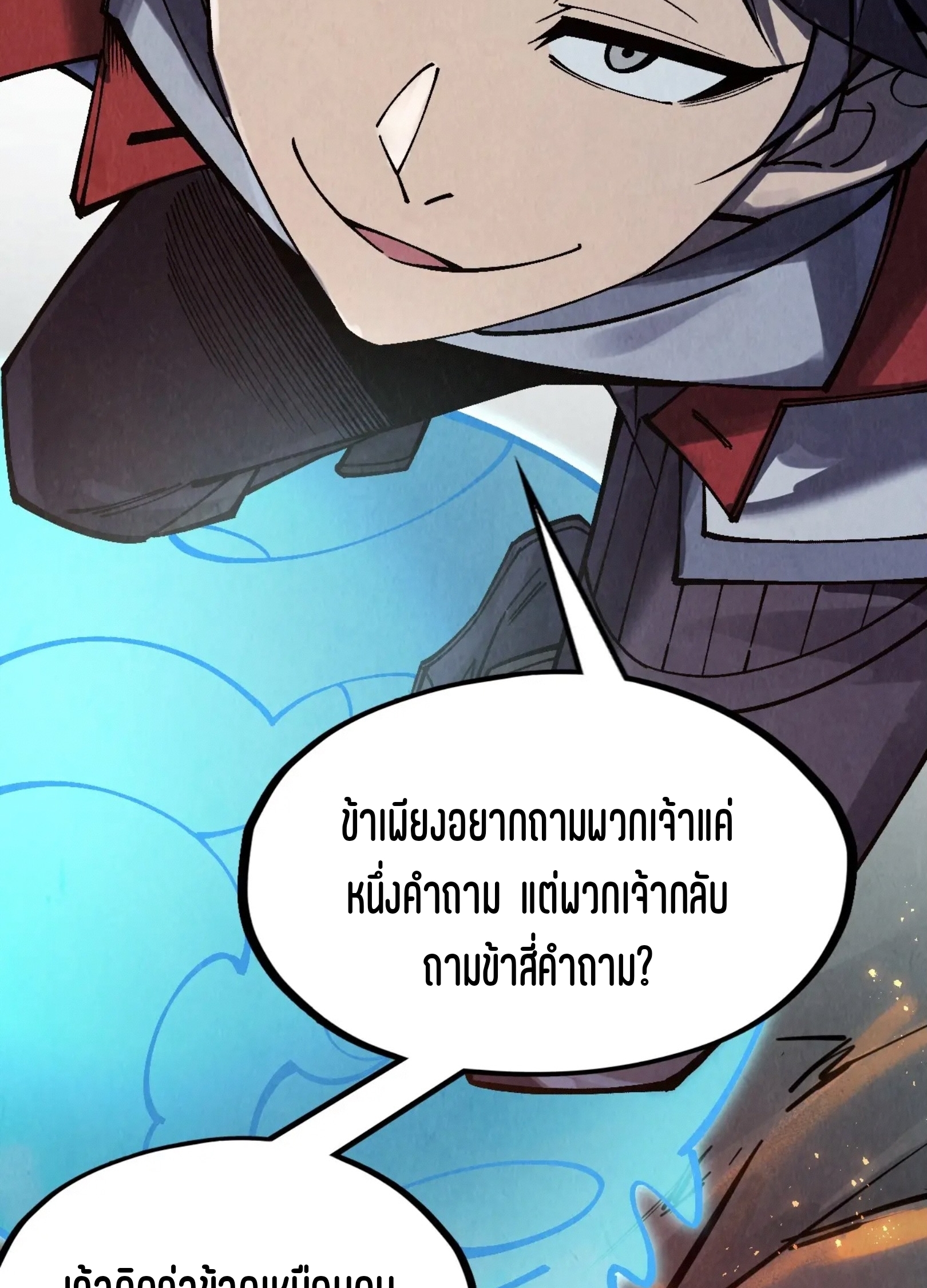 มหาเทพนิรันดร์กาล ตอนที่ 206 หน้า 27