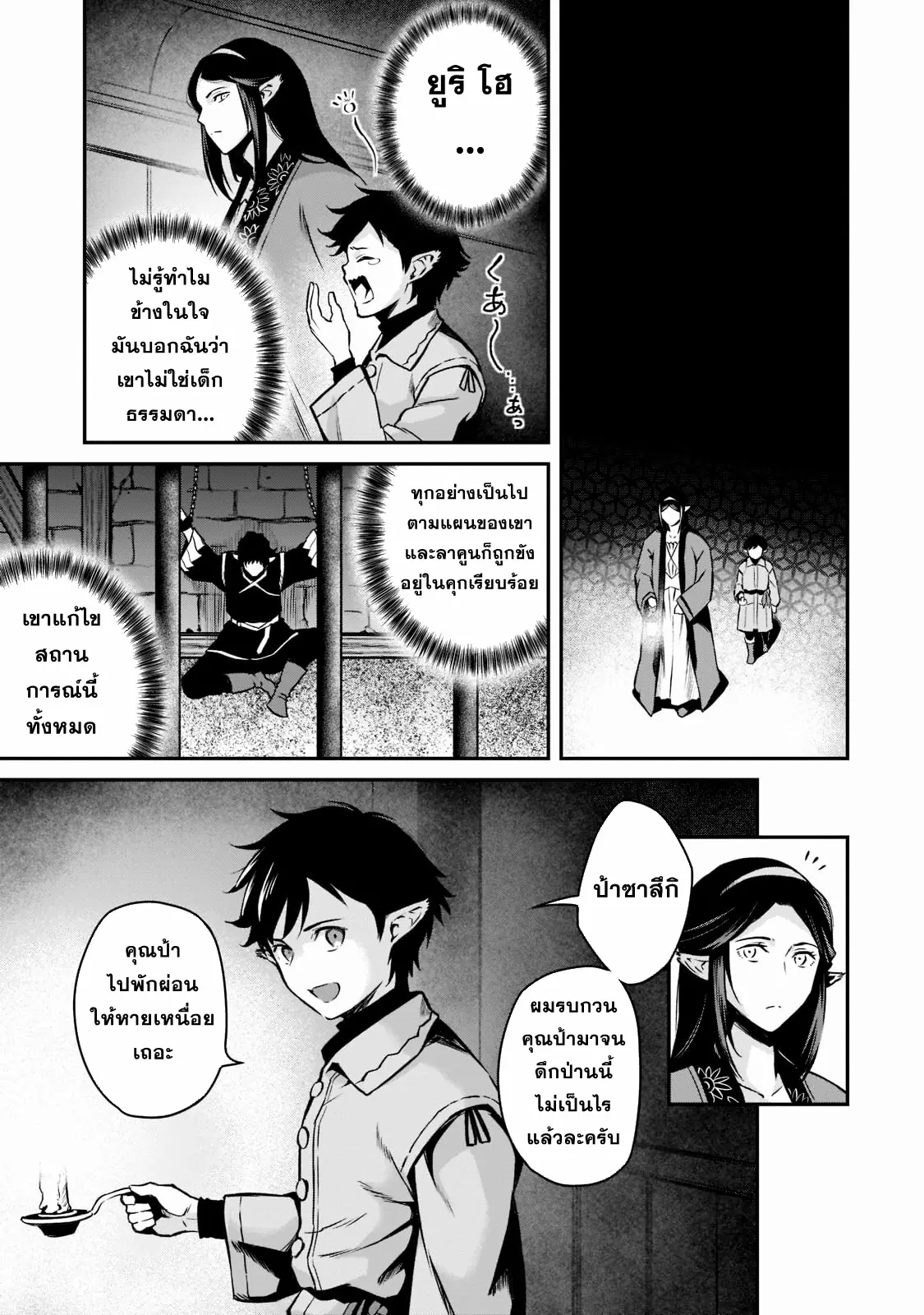 Horobi no Kuni no Seifukusha ตอนที่ 8 หน้า 30