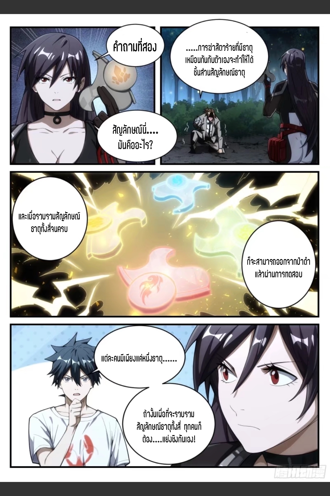 สุดยอดจ้าวจิตวิญญาณ ตอนที่ 34 หน้า 12