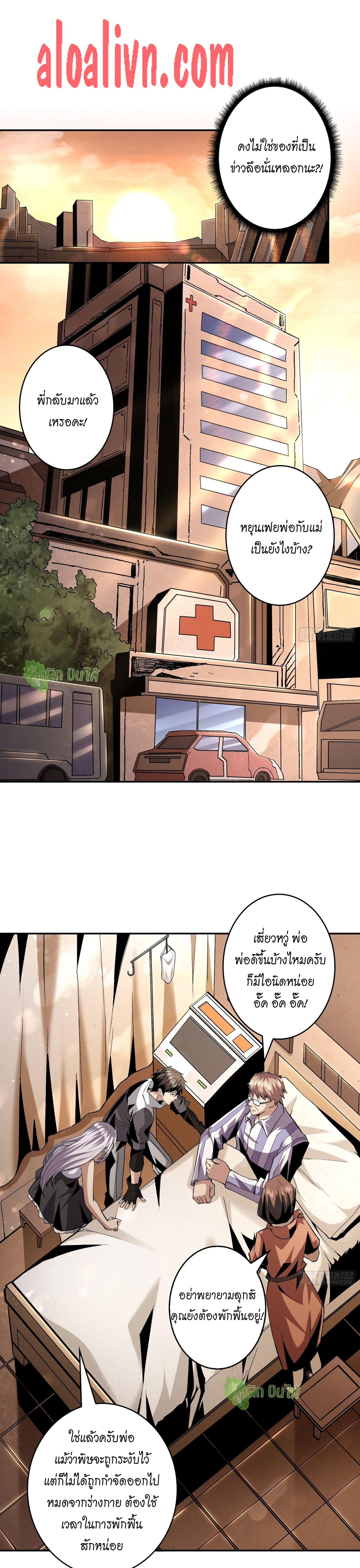 (ชนจีน) IT STARTS WITH A KINGPIN ACCOUNT - จุติจอมราชัน ตอนที่ 29 หน้า 5