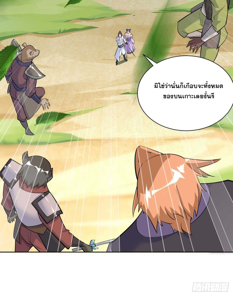 จักรพรรดิ 80,000 ปี ตอนที่ 140 หน้า 20