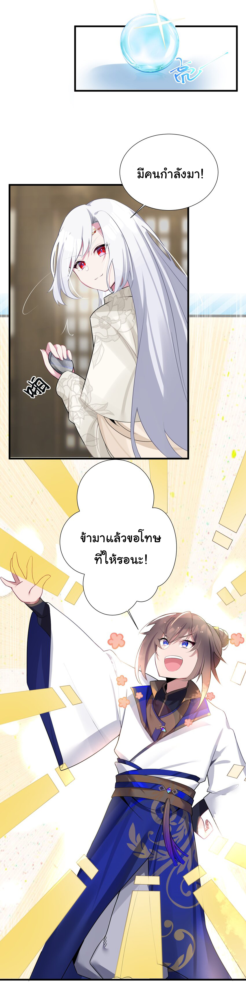 The lady is actually the future tyrant and empress จบ 50 ตอน ตอนที่ 5 หน้า 31