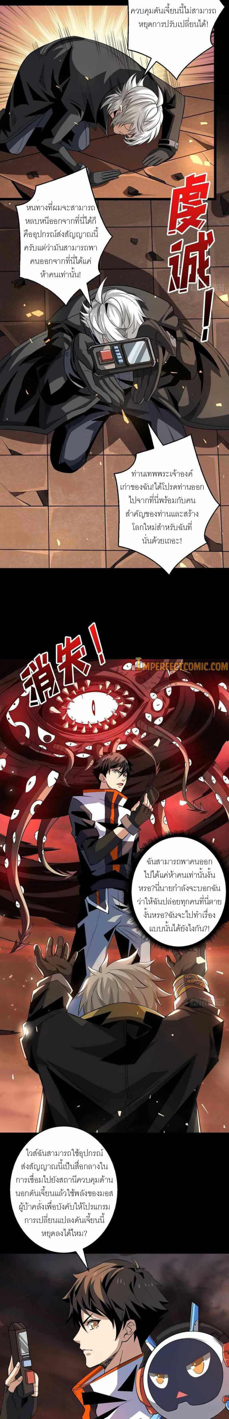 (ชนจีน) IT STARTS WITH A KINGPIN ACCOUNT - จุติจอมราชัน ตอนที่ 120 หน้า 8