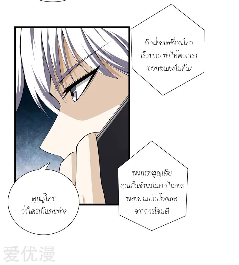 Metropolitan Reverence ตอนที่ 8 หน้า 29