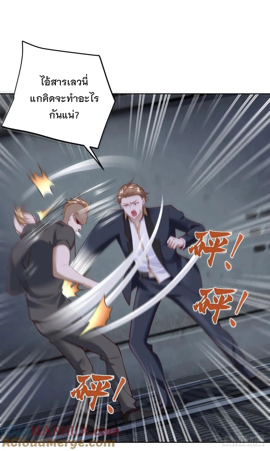 ฉันจะขึ้นไปบนจุดสูงสุดด้วยระบบสัญญาเทพธิดา ตอนที่ 33 หน้า 15