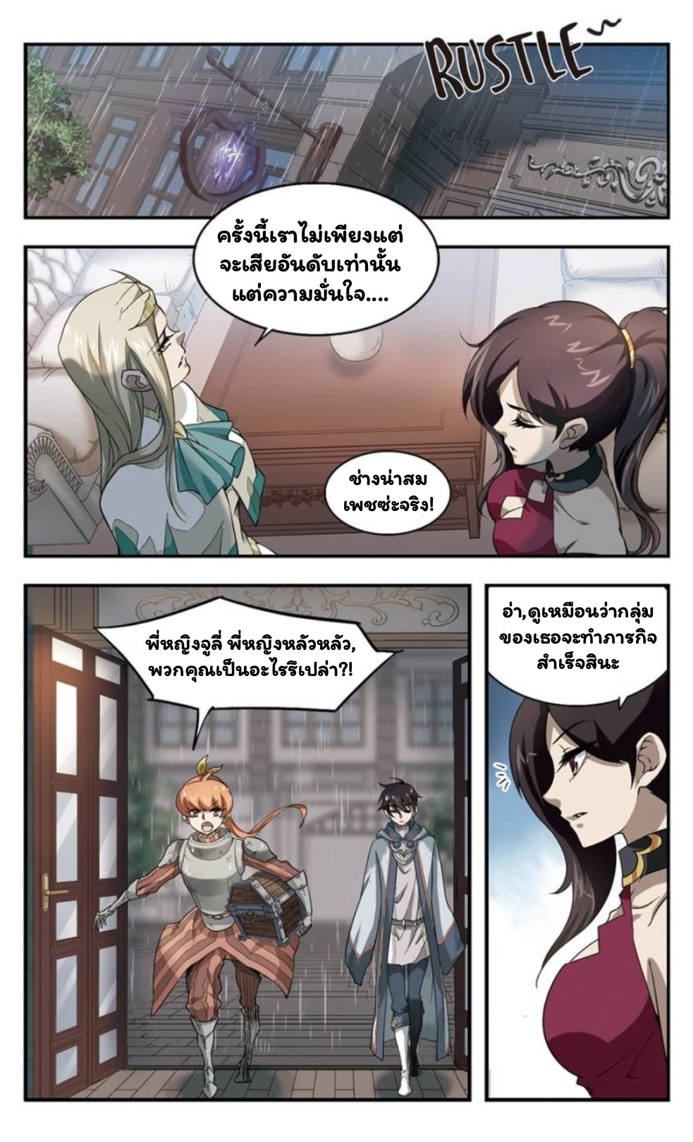 จอมเวทย์กังฟู ตอนที่ 15 หน้า 8