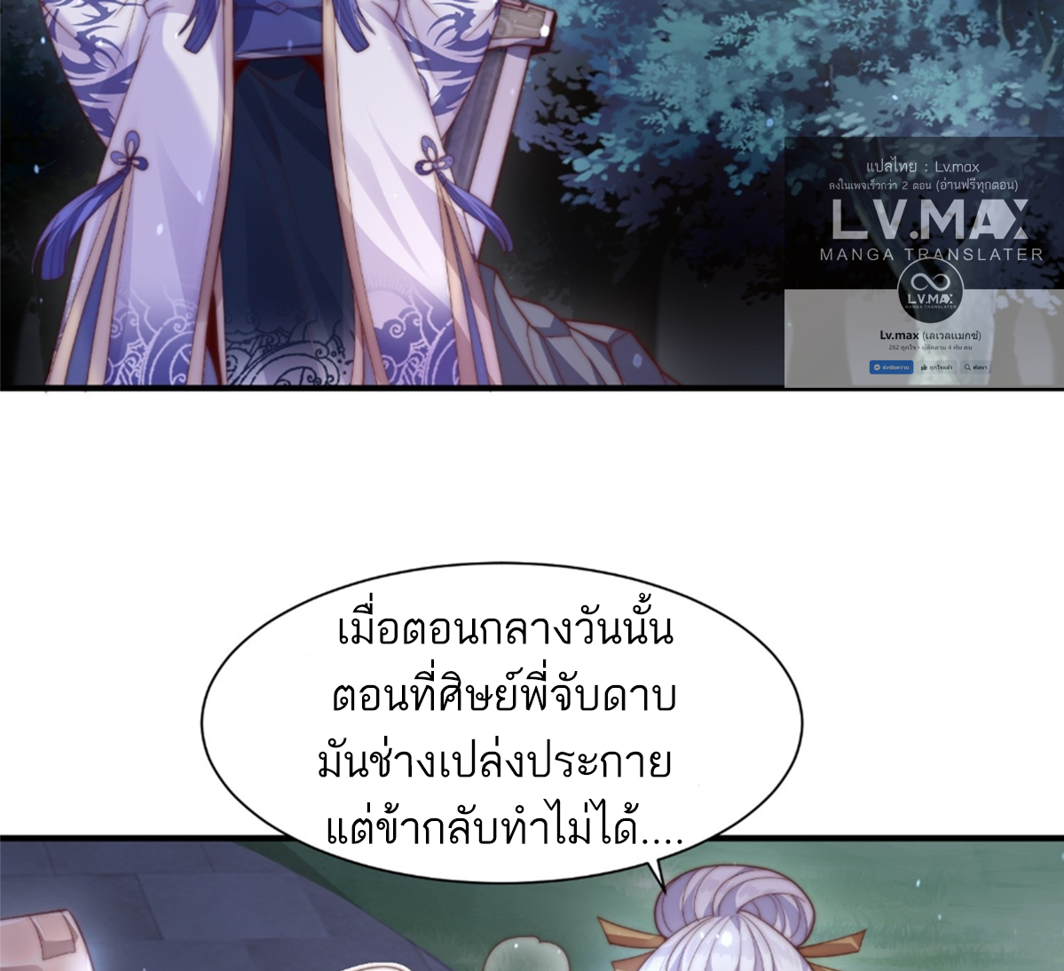 ซวยแล้วข้าโดนตามล่าจากศิษย์ในสำนัก ตอนที่ 13 หน้า 9