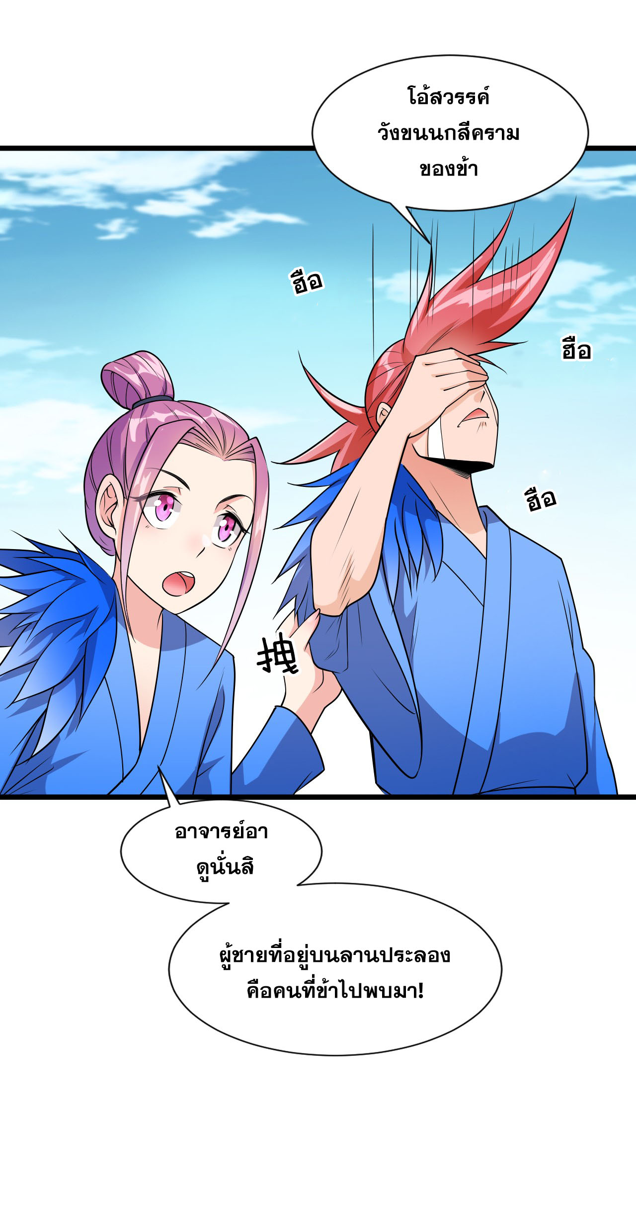 ข้าเพียงต้องการฝึกฝนศิษย์น้องหญิงก็เท่านั้น ตอนที่ 7 หน้า 35