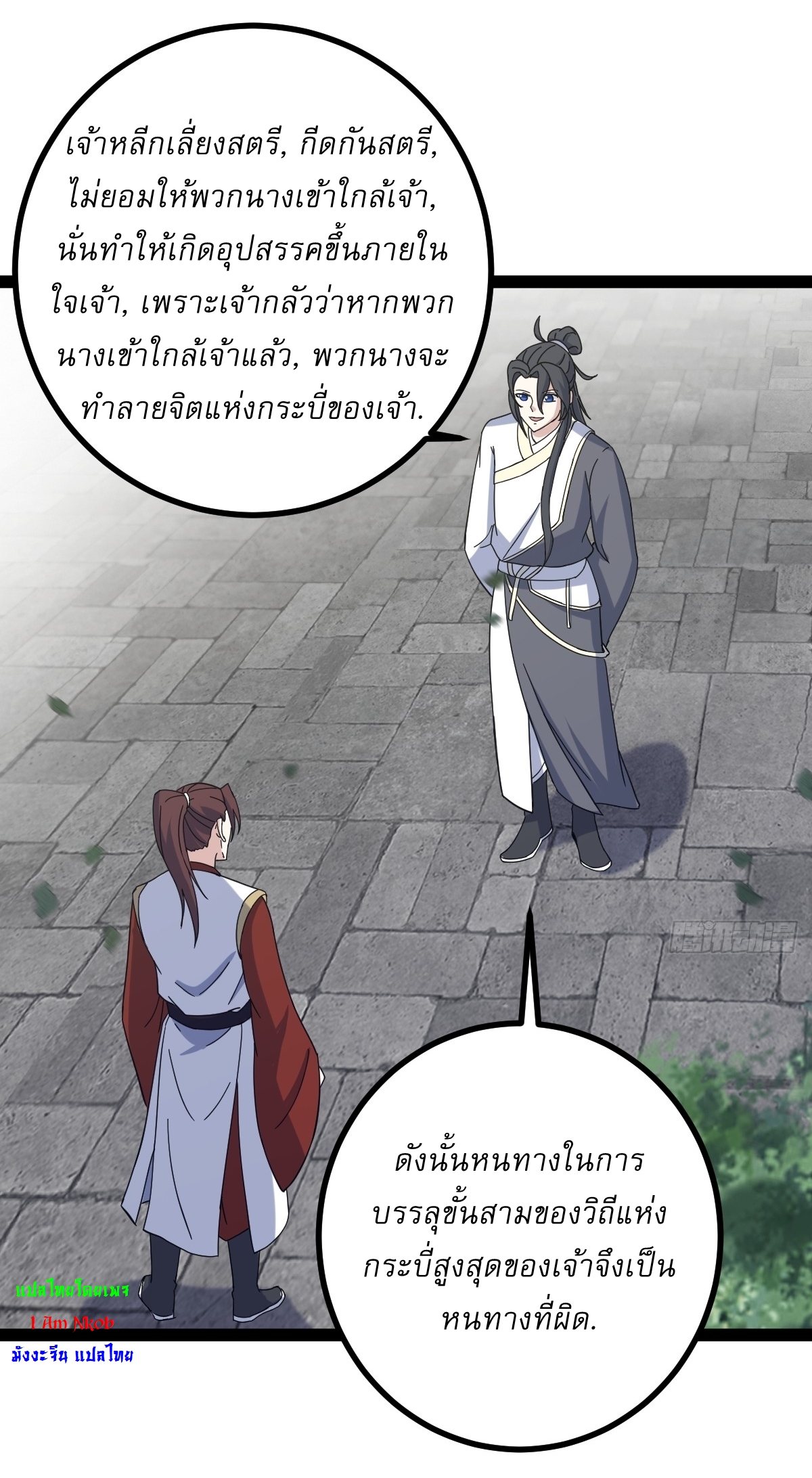 เก็บตัวร้อยปี จากนี้พี่ขอเทพ! INVINCIBLE AFTER A HUNDRED YEARS OF SECLUSION ตอนที่ 109 หน้า 15