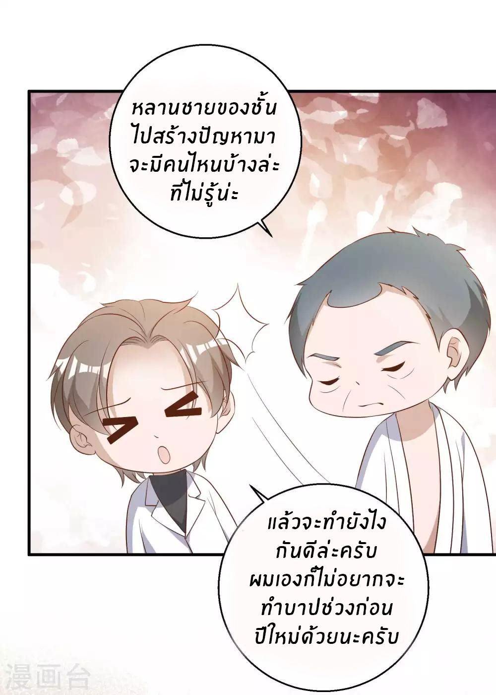 God Fisherman ตอนที่ 59 หน้า 17