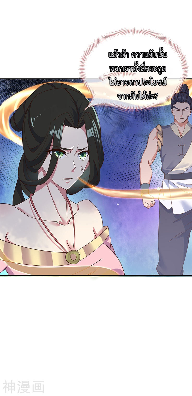 peerless battle spirit ตอนที่ 187 หน้า 5