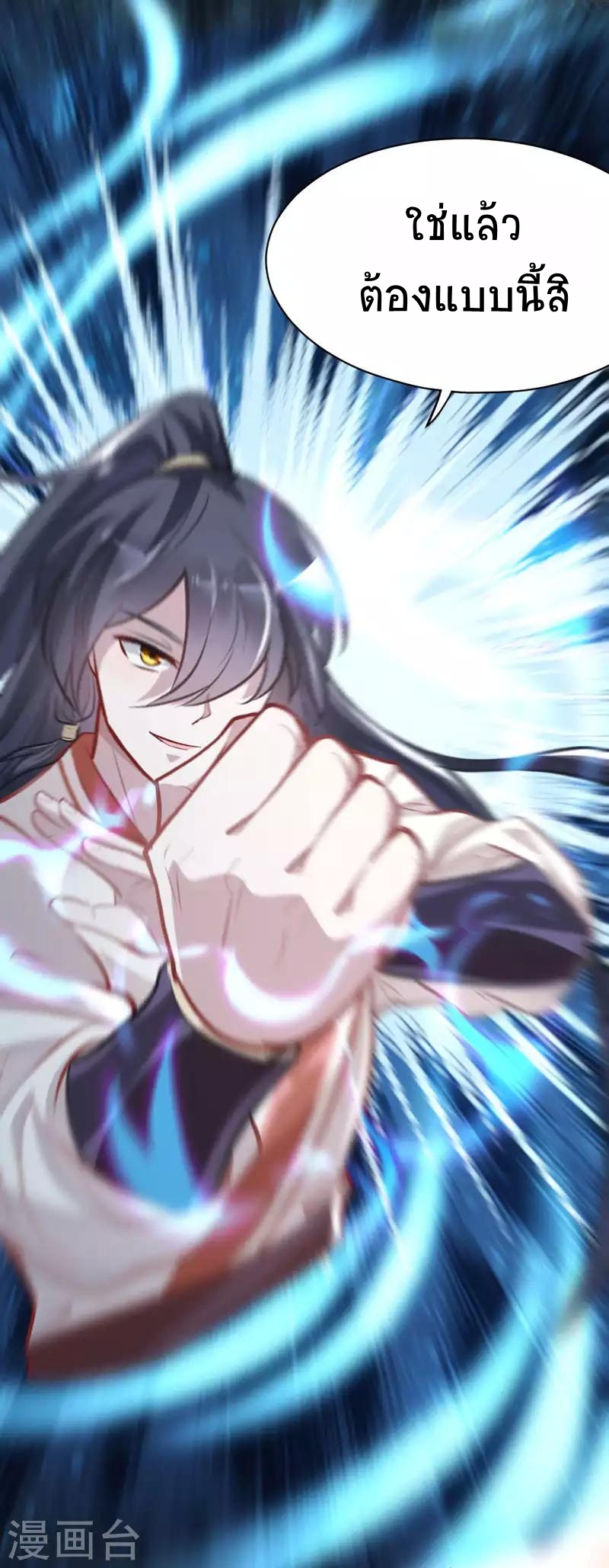 การกลับมาของจักพรรดิ์ ตอนที่ 9 หน้า 18