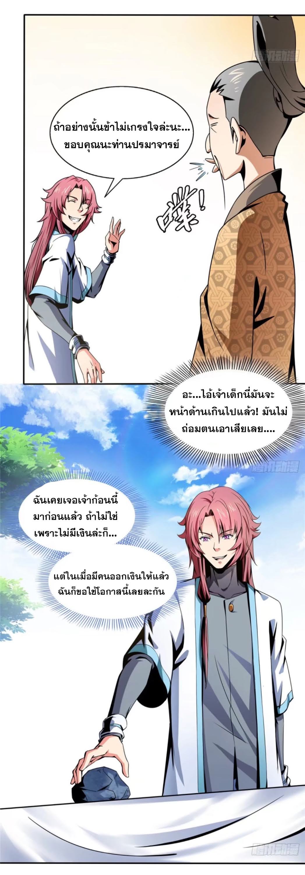 Library Of Heaven's Path ตอนที่ 28 หน้า 18