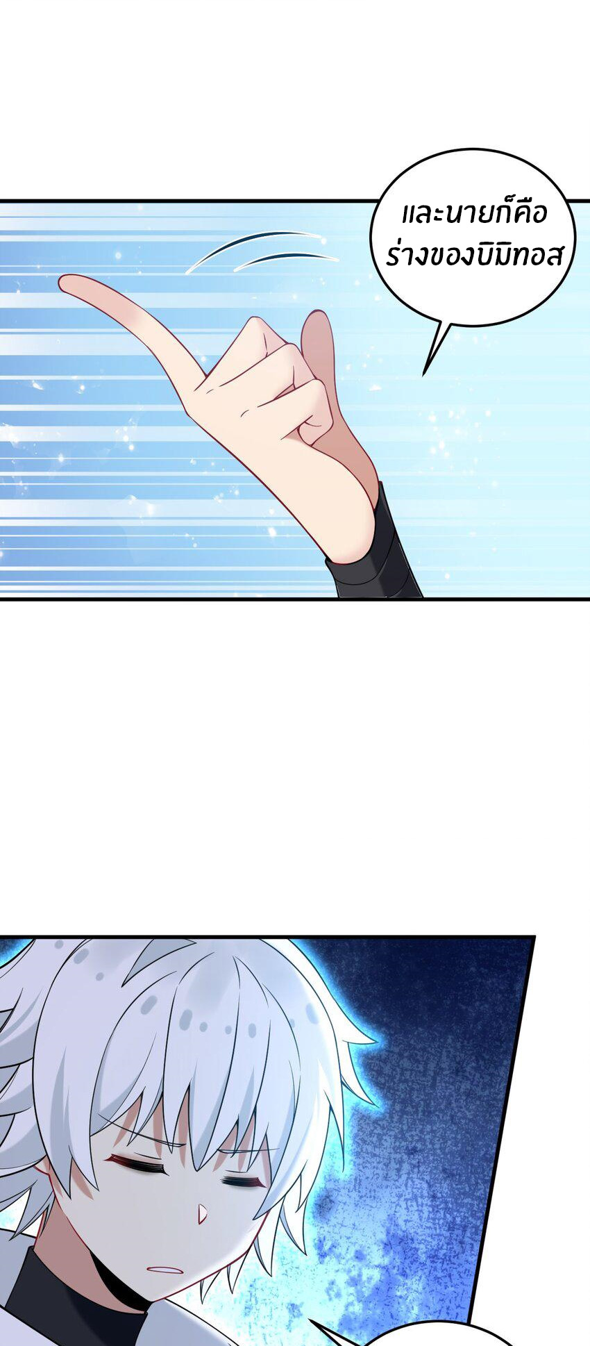 Immortal Me And Eldritch Wife ตอนที่ 51 หน้า 31